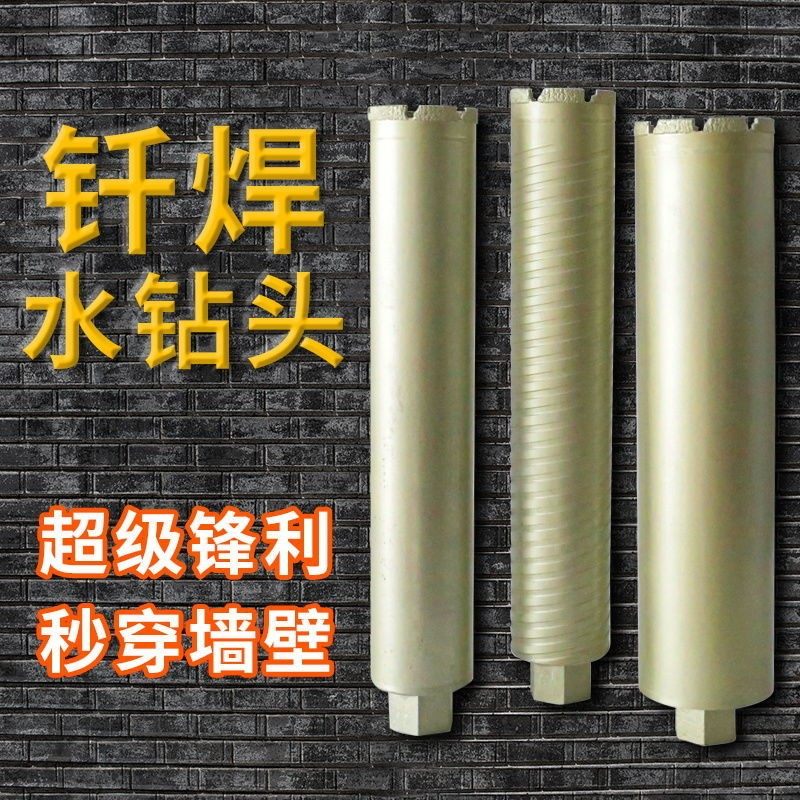 干打63钎焊水钻钻头干湿两用混凝土墙壁开孔器空调打孔水钻头大全