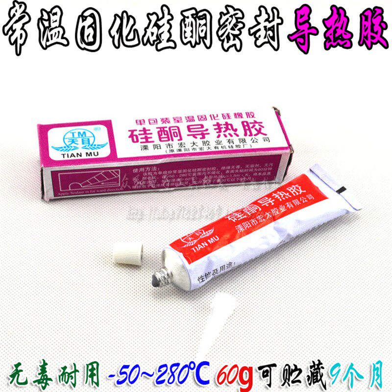 高质天目牌硅酮导热灰胶 散热胶 常温固化绝缘无毒 净重60克