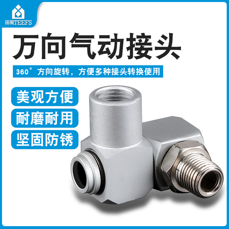 360旋转接头气动万向C式气管接头空压机气泵钉枪工具20PM20SF