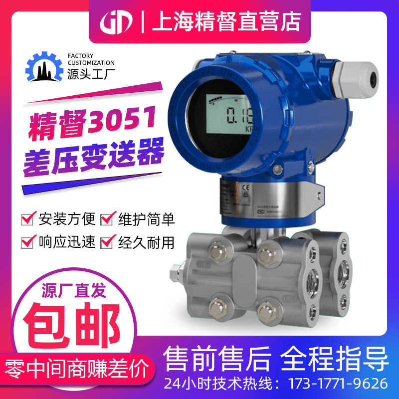 智能差压变送器防爆电容式HART协议真空负压蒸汽液体水压力传感器
