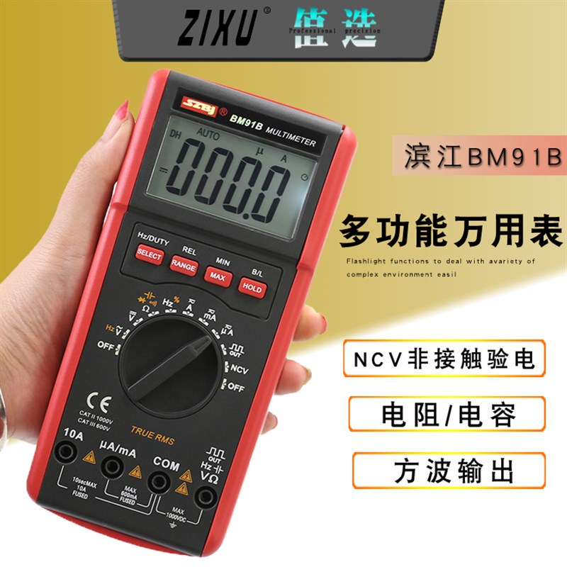滨江BM91B高精度自动量程万用表多功能小型防烧数字电流表万能表