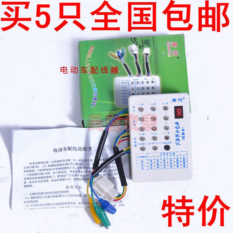 包邮维修工具广悦电动车配线仪 电瓶车无刷控制器电机智能检测仪