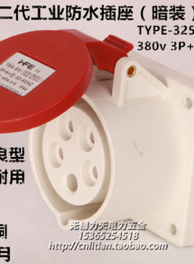 新款TYPE-325 IP44防水工业插座暗装固定式5芯32A 3P+N+E 380V 6H