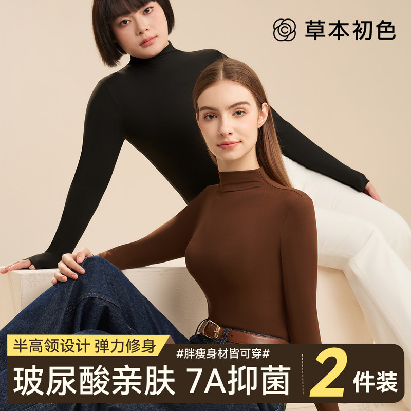 草本初色半高领打底衫女发热保暖内衣玻尿酸美肤肌底衣上衣秋冬季