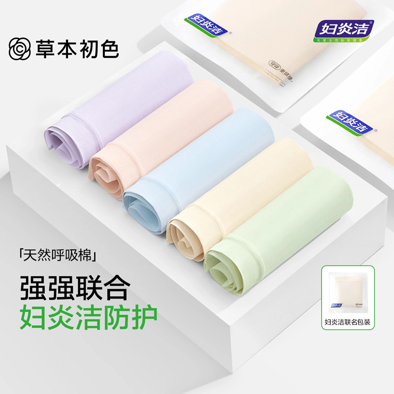 草本初色妇炎洁内裤女士纯棉10A抑菌聚乳酸加长裆透气三角裤抗菌
