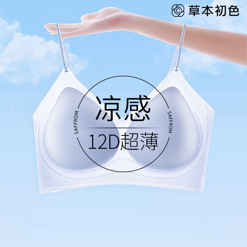 草本初色内衣女山茶花香氛夏款超薄凉感细肩带小胸聚拢无痕文胸罩