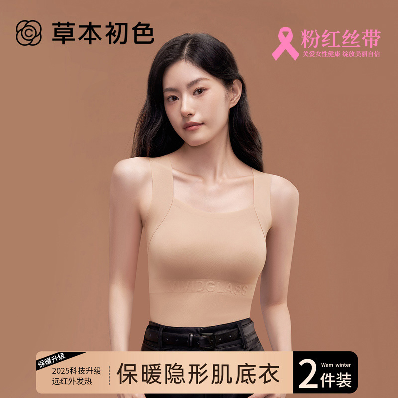 草本初色山茶花保暖背心女带胸垫2025秋冬新款内搭可外穿肌底衣