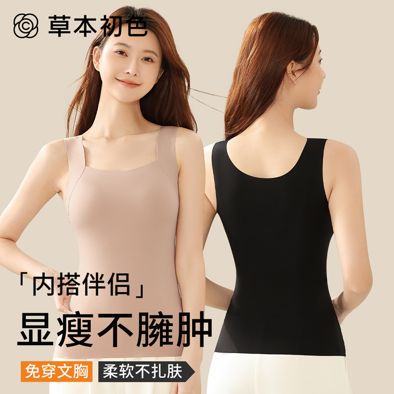 草本初色保暖背心女自带胸垫