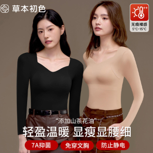 草本初色保暖内衣女带胸垫内搭无痕打底衫 美肤肌底衣秋冬上衣外穿