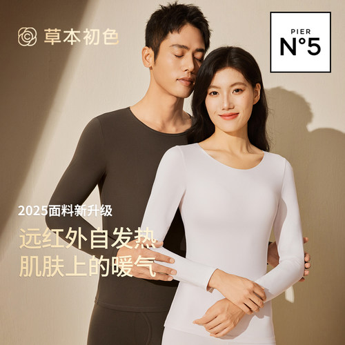 草本初色保暖内衣套装情侣款