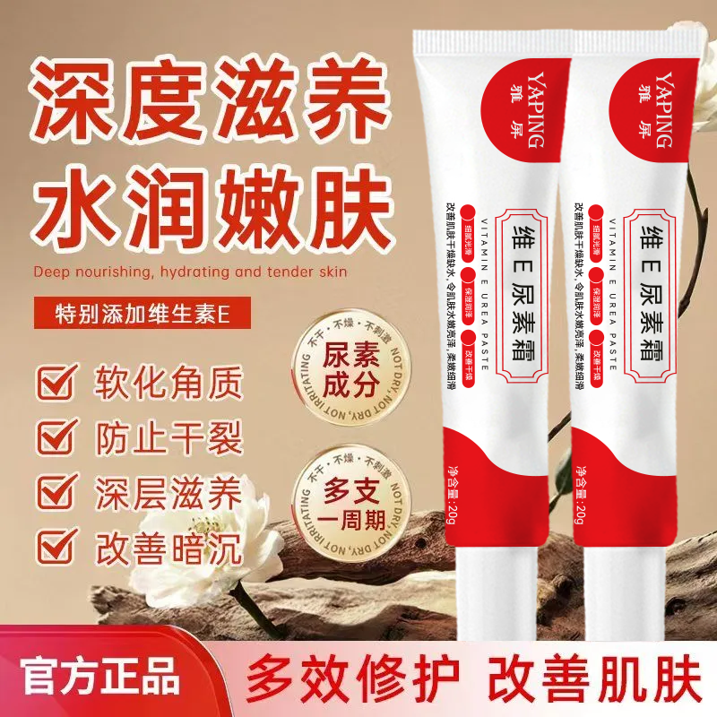 国货爆款维E尿素霜改善鸡皮