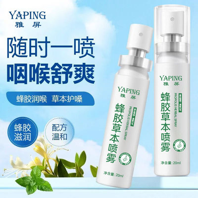 央ma力荐！蜂胶草本舒缓喷雾