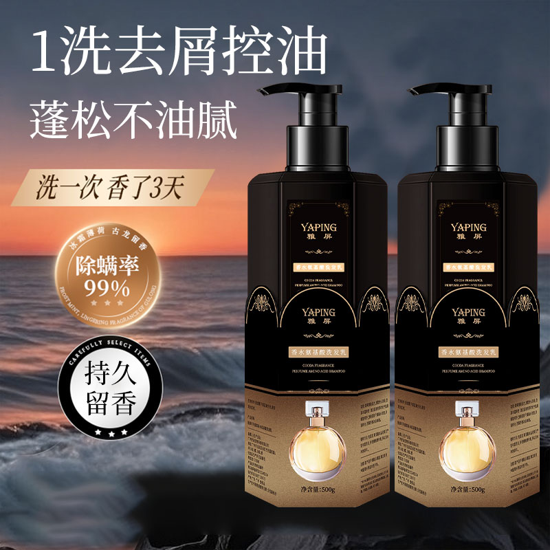 氨基酸香水洗发乳持久留香