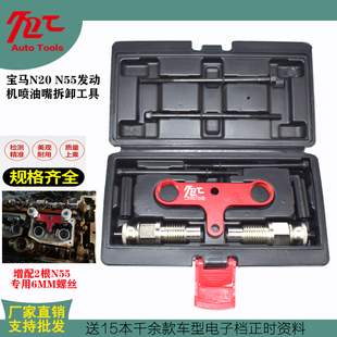 宝马N20 宝马N20喷油嘴油头拆卸器专用工具 N55喷油嘴拆卸器工具
