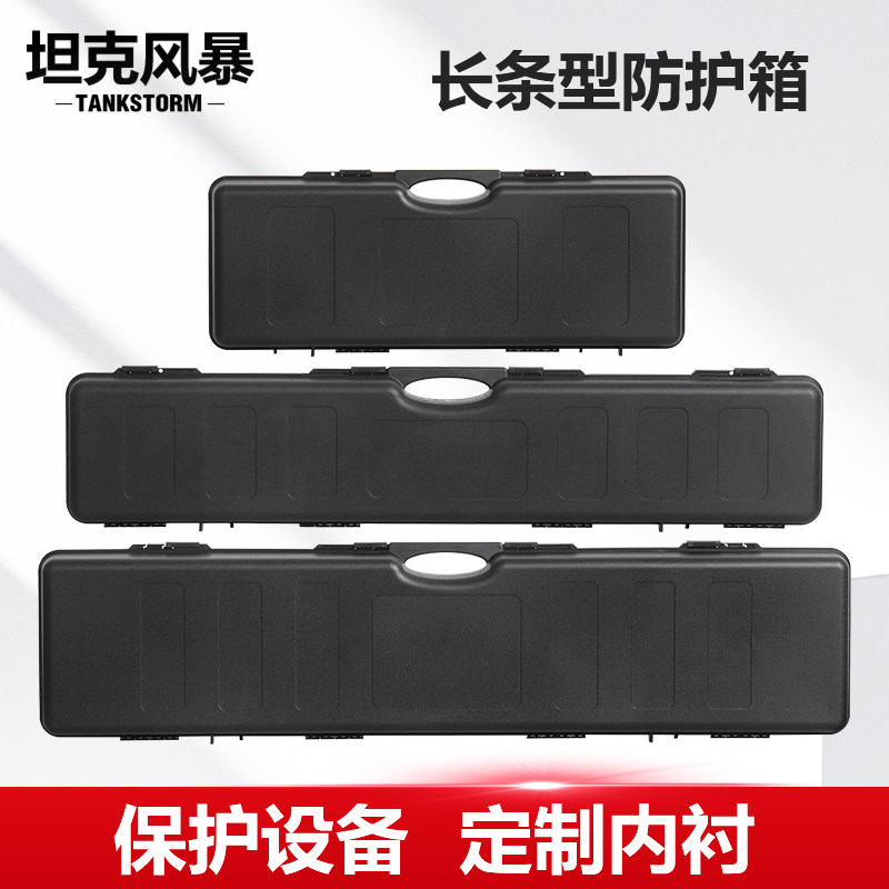 TANKSTORM长条防护箱安全箱弓箭电子琴收纳塑料设备仪器箱工具箱