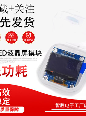 0.96寸 黄蓝双色 4针 I2C IIC通信 128*64 OLED液晶屏模块