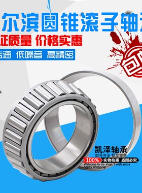 哈尔滨圆锥轴承 HRB 32010X 32011X 32012X 32013X 32014X 32015X