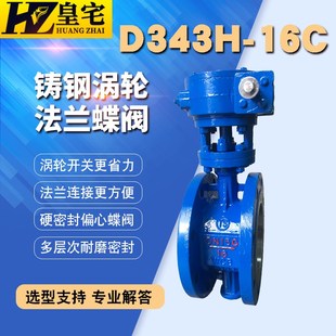 铸钢 16C 蒸汽涡轮手动耐高温偏心蝶阀 不锈钢法兰蝶阀D343H