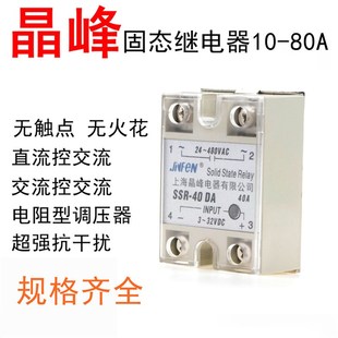 LA进口芯片单相 100DA 晶峰固态继电器SSR