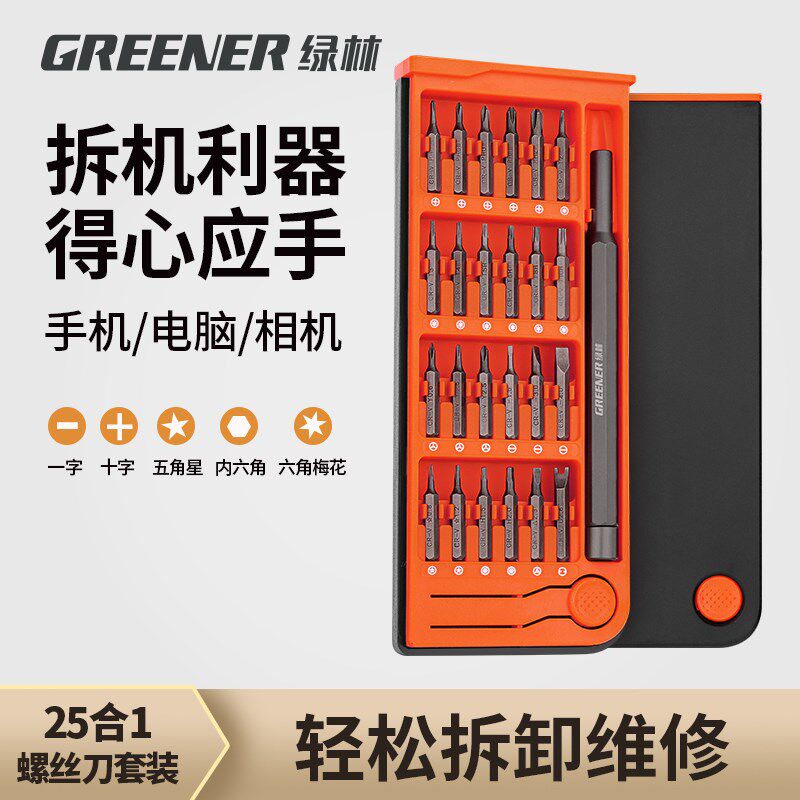 绿林螺丝刀套装家用手机笔记本电脑拆机清灰工具多功能小型螺丝批