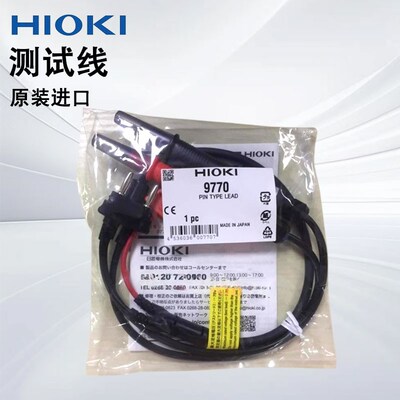 特价 HIOKI日置日本原装测试线9770 9771 9772按用途可选测试线