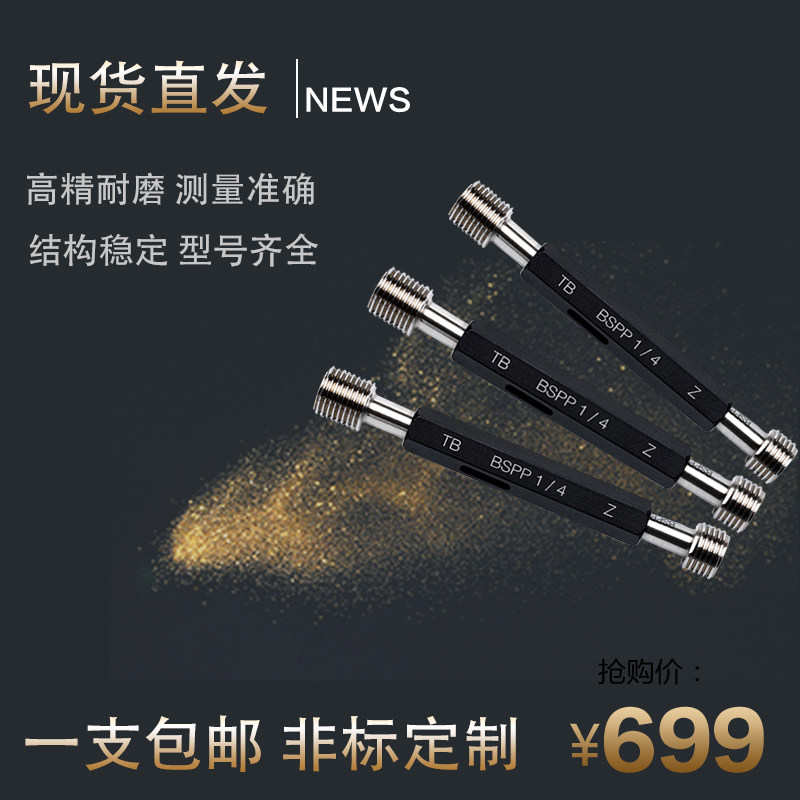 BSP英制管螺纹通止规环规/塞规BSP1/4 BSP3/8 高精度量规非标定制