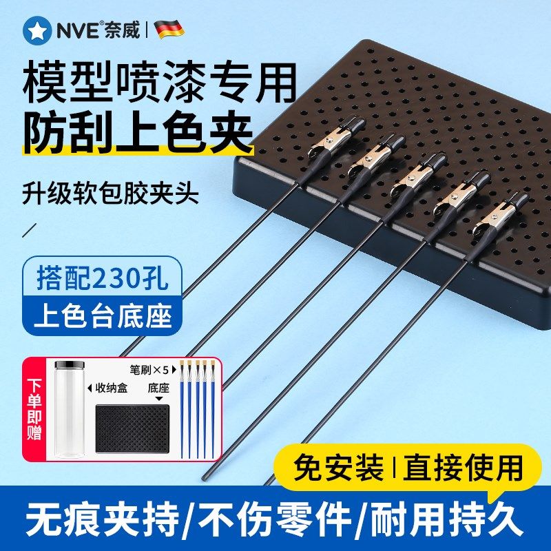 模型喷漆专用防刮上色夹手办零件改色鳄鱼夹晾干改色底座喷漆夹子