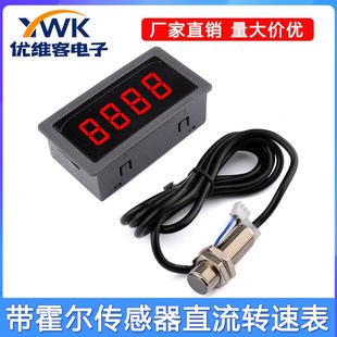 DC8 带NPN型5V霍尔传感器直流转速表 24V高精度数显测速表转速表