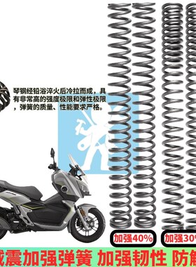 适用于钱江鸿250ADV前减震弹簧前避震器改装配件加强前减震防触底