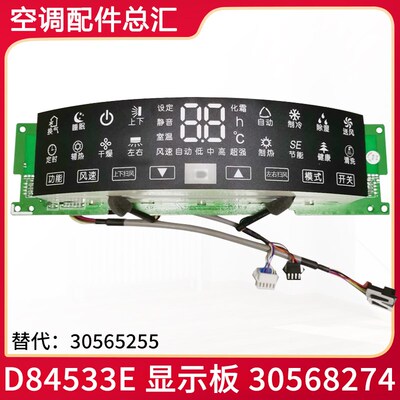 适用格力空调内机显示屏 30568274 显示板 D84533E 代 30565255