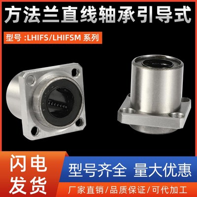方法兰直线轴承引导式LHIFS/LHIFSM8 10 12 13 16 20 25 30 35 40