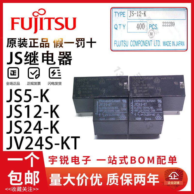 富士通继电器JS24-K JS12-K JS5-K JV24S-KT JV12S-KT JS5N-K 24V