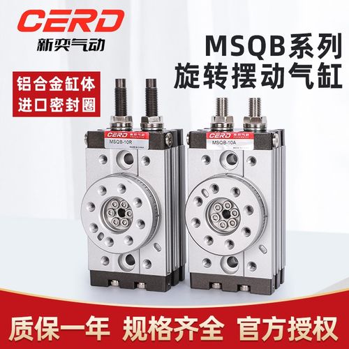 180度旋转气缸90度摆动HRQ转角MSQB-3A/7A/10A/20A/30A/50A/70A