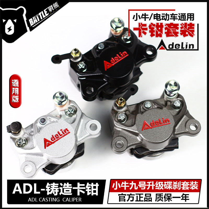 正品爱得利卡钳小牛N1S/UQI+/U2浇筑ADL-214小螃蟹卡钳改装碟刹泵,运动/瑜伽/健身/球迷用品,更多民间运动用品,淘宝优惠券,粉丝福利购,淘宝优惠卷