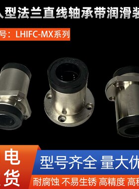 嵌入型法兰直线轴承带润滑装置LHIFC-MX10 12 16 20 25 30 35 40