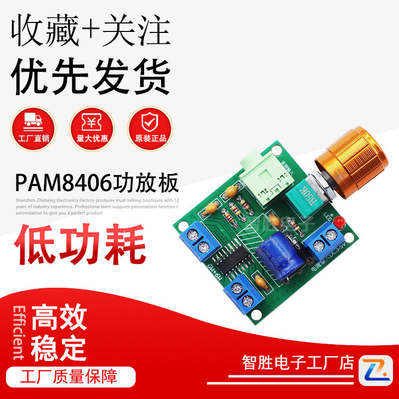 PAM8406功放板6W优于PAM8403功放板 3-5V供电 秒杀TDA7266功放板