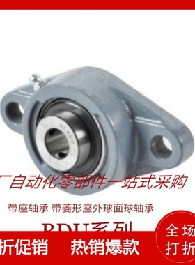 轴承座BDU-201/202/203/204 BDU-205 BDU-206 BDU-207 BDU-208