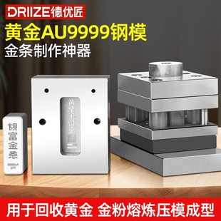 德优匠财富金条冲压模具DIY首饰黄金加工投资金条钢模切片器工具