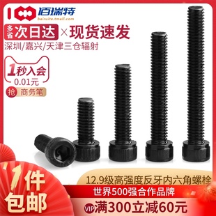 12.9级反牙内六角螺丝左牙螺栓反丝圆柱头螺钉M4M5M6M8M10M12M16