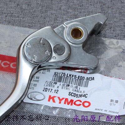 光阳原厂 赛艇250 300 400 CT250 300 刹车拉杆 前后 手柄 手把