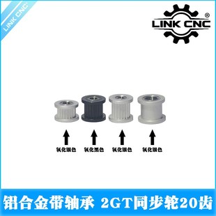 36齿 铝合金2GT同步轮惰轮皮带轮GT2带轴承AF型16齿 link cnc
