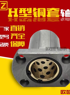 直线轴承对边法兰形石墨铜套OFZ61/OFZ62-d6 8 10 12 13 16 20 25