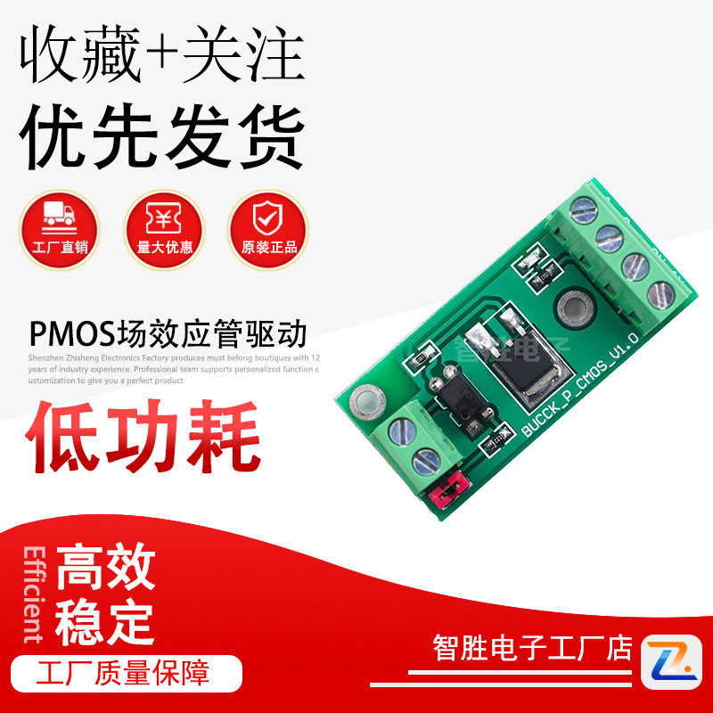 5305 PMOS场效应管驱动 开关管模块P沟道MOS管直流大电流控制模块