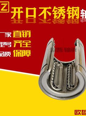 直线轴承整体304不锈钢开口LM16 20 25 30 35 OP耐腐蚀指向轴加工