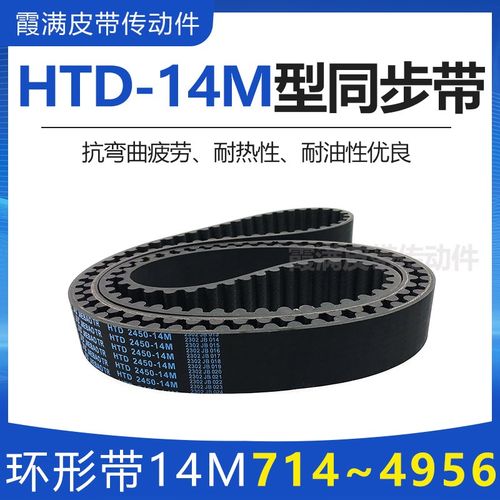 14M同步带HTD 714-14M 14M728 14M784 14M798 14M812橡胶传动皮带