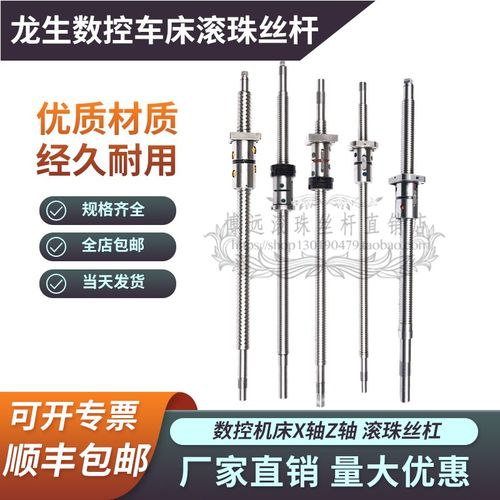 玉环龙生机床丝杆cjk6130ck0640数控车床中托拖板x轴研磨滚珠丝杠