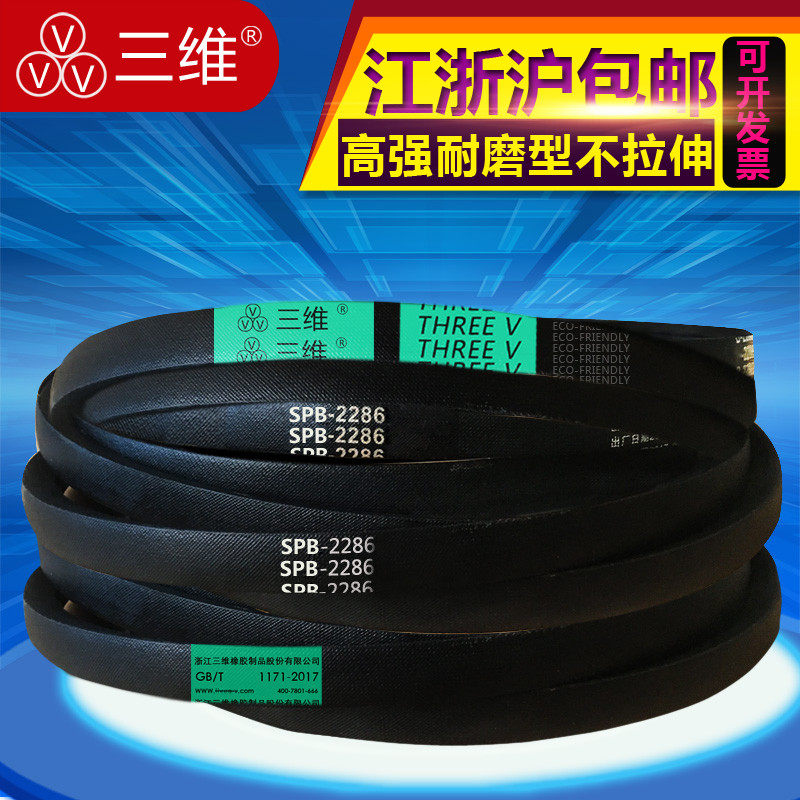 三维橡胶三角皮带SPB1950/2000/2032/2100/2159/2240机器传动带