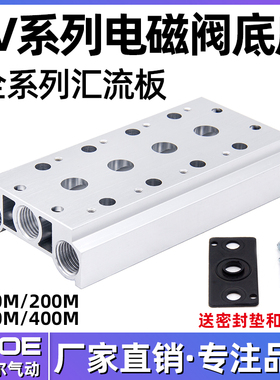 4V210-08电磁阀底座汇流板100M200M300M400M-2F3F4F5F6F7F8F9F10F