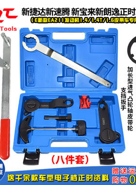 新捷达桑塔纳1.4/1.4T/1.6皮带朗逸速腾EA211正时专用工具凸轮轴