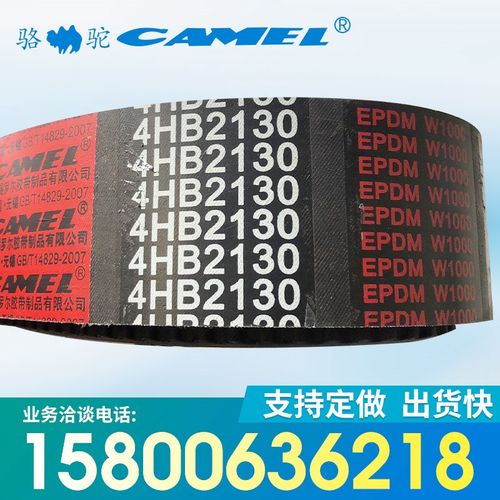 上海骆驼牌橡胶农机联组带谷王红标4HB2130 1930 1970  1490 9J-3